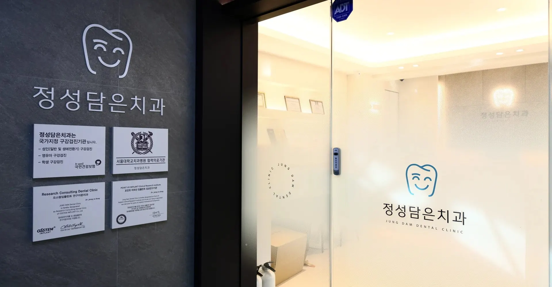 정성담은치과 입구