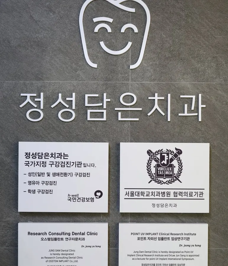 정성담은치과 간판과 구강검진기관 현판
