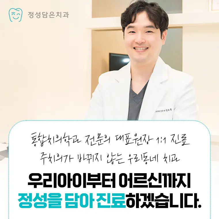 정성을 담아 진료하겠다는 이미지