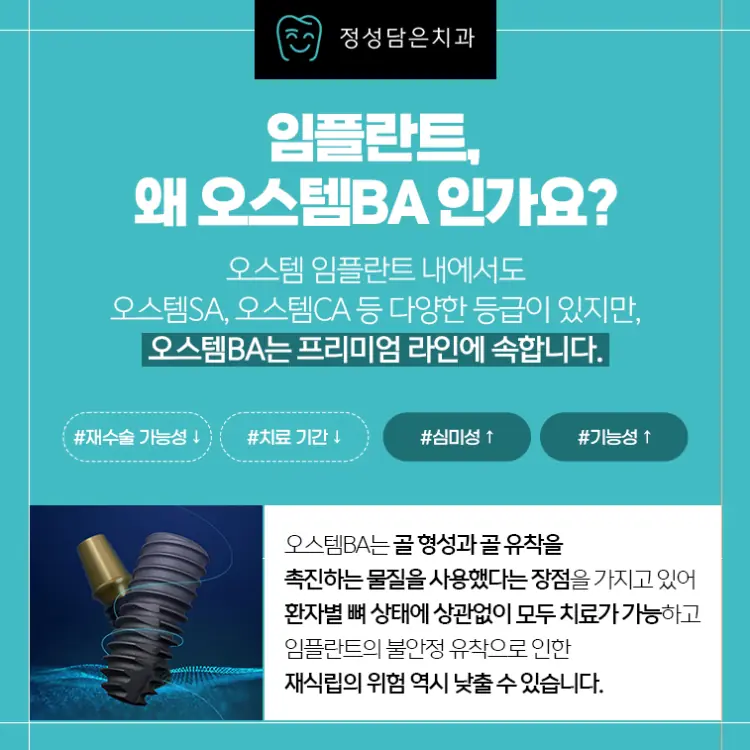 왜 오스템ba일까?