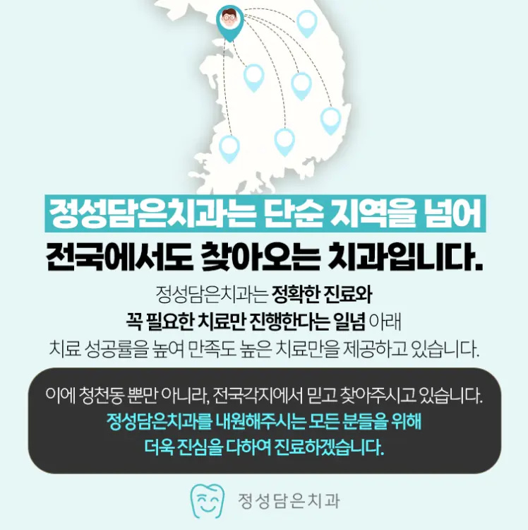 전국에서도 찾아오는 치과